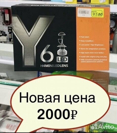 Светодиодные лампы h4