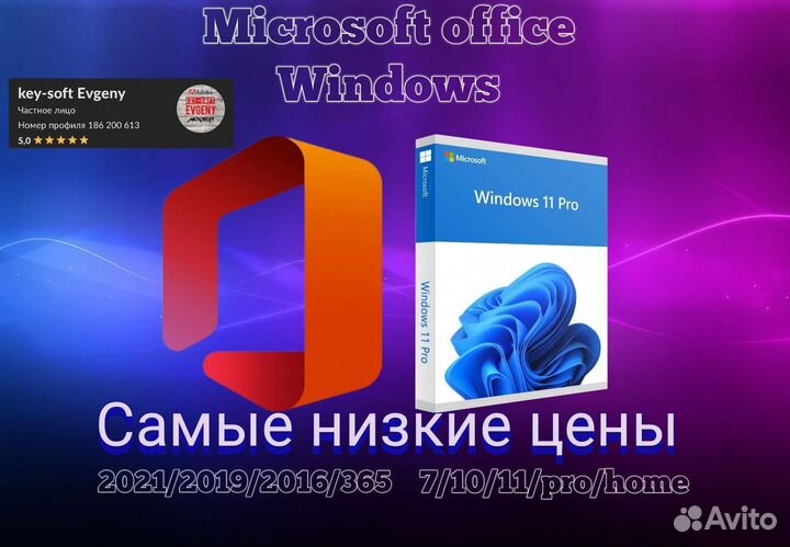 Windows / Ms office 2021/2019/2016 ключ