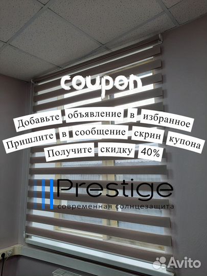 Жалюзи, рулонные шторы День Ночь