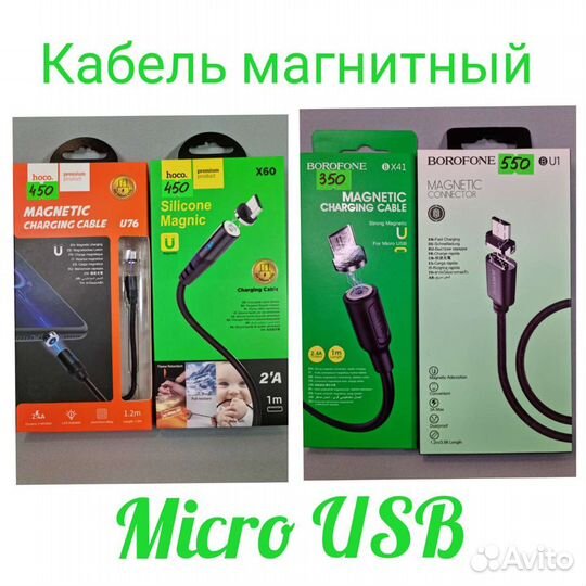 Магнитный кабель
