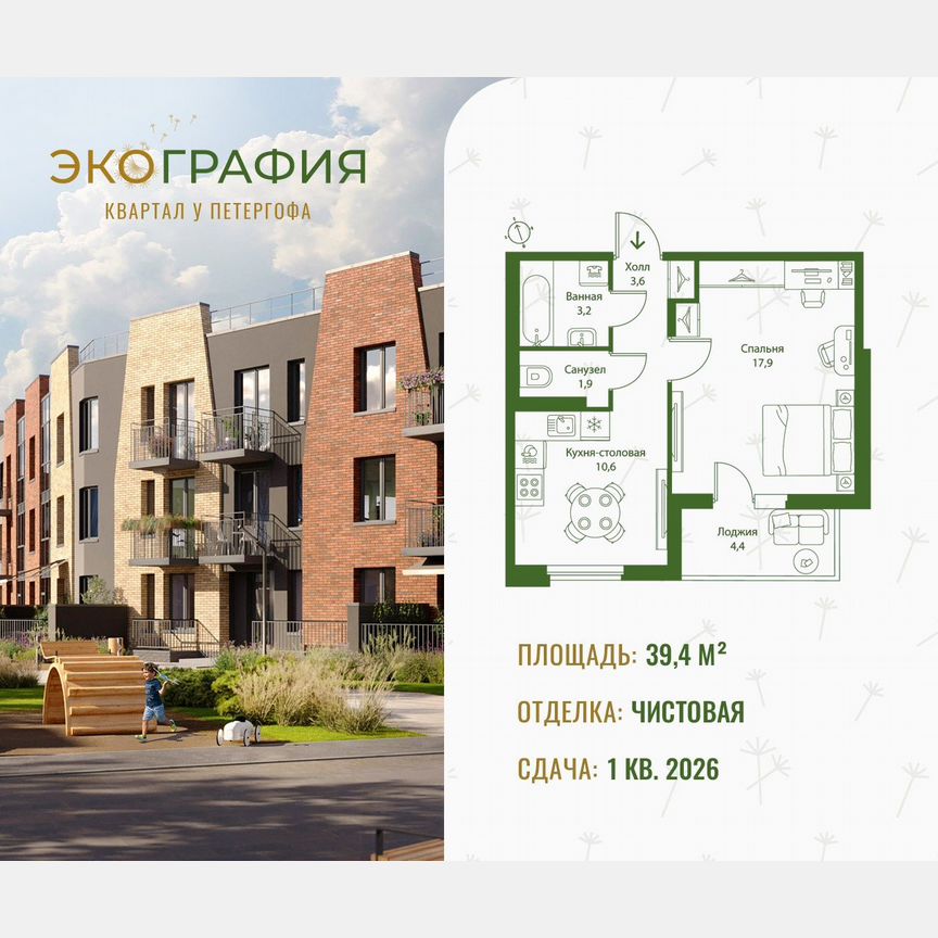 1-к. квартира, 39,4 м², 2/3 эт.