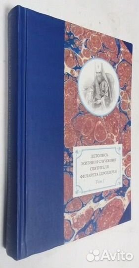 Летопись жизни и служения святителя Филарета