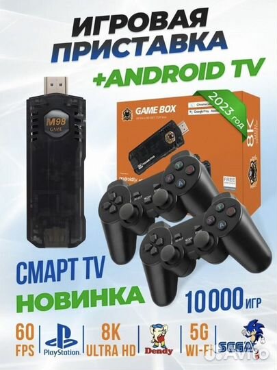 Игровая приставка Game Box 8K Ultra HD