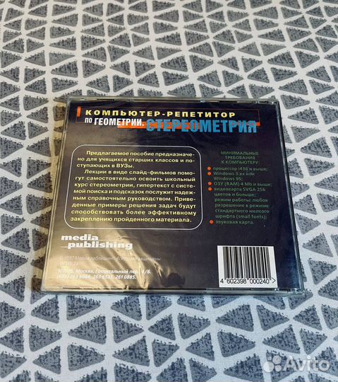 CD-диск Геометрия (репетитор по геометрии)