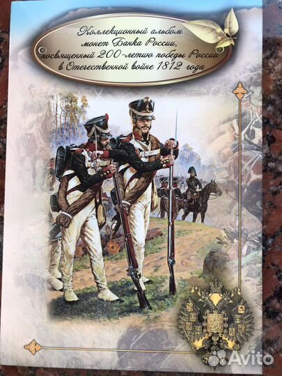 28 монет 200 лет победы в Отечественной войне 1812