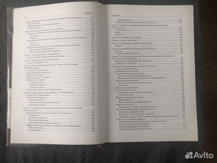 Дерматовенерология учебник