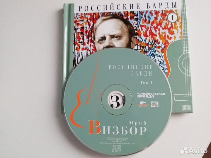 Сборник песен и диск Юрия Визбора