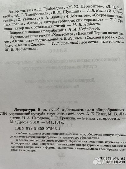 Литература авт. Беленький Г.И., авт. Есин А.Б