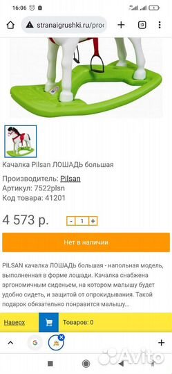 Лошадка качалка фирмы Pilsan