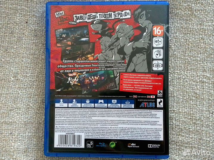 Persona 5 для PS4