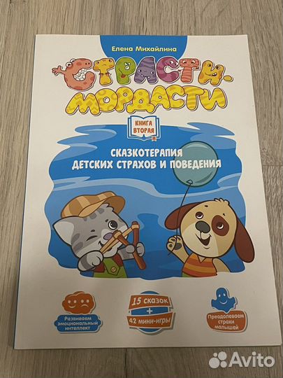Книга Страсти-Мордасти 2 часть