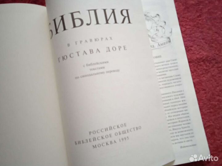 Библия в гравюрах Гюстава Доре