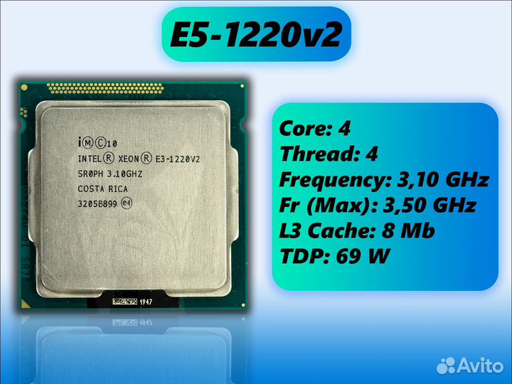 Процессор Intel Xeon E3-1220v2 (аналог i5-3450)