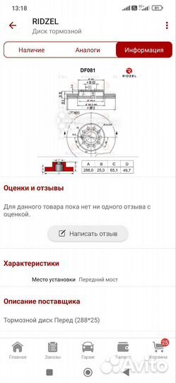 Передний тормозной диск на Октавию а7