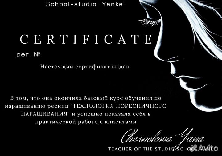 Обучение наращиванию ресниц