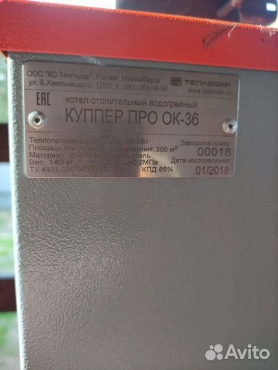 Котел отопительный Купер 36