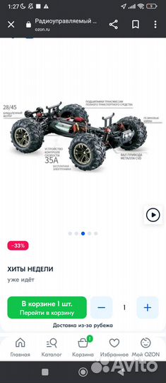 Радиоуправляемая машинка 36 км/ч