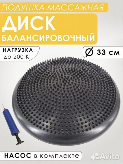 Балансировочный диск 35 см