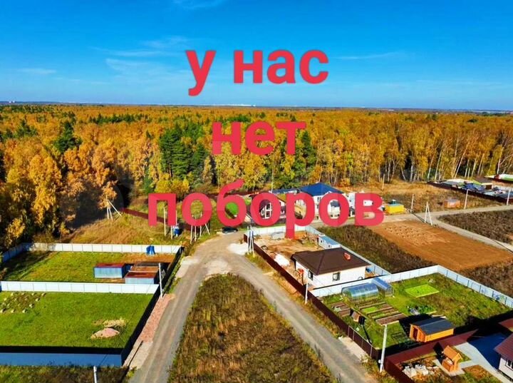 Участок 10 сот. (ИЖС)