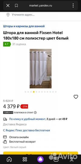 Штора для ванной белая Новая Чехия