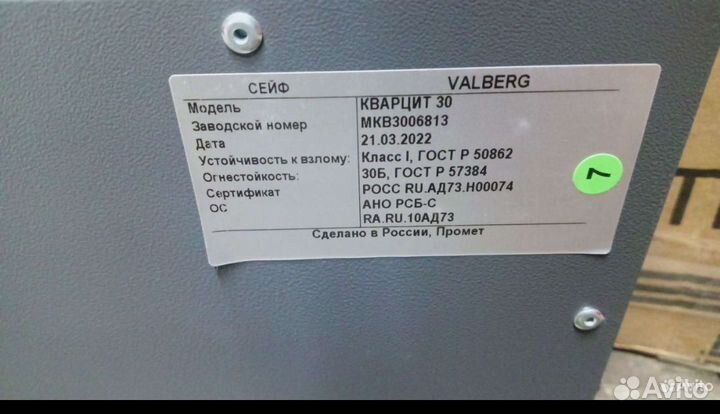 Сейфы valverg