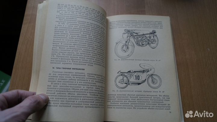 2348 Бекман В. В. Гоночные мотоциклы. Изд. 3-е, пе