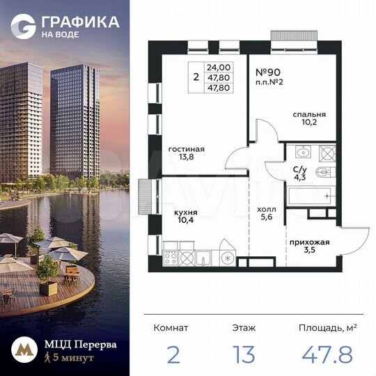 2-к. квартира, 47,8 м², 13/17 эт.
