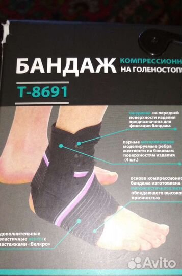 Бандаж голеностопный