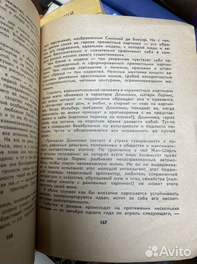 Прелестные картинки. Симона де Бовуар