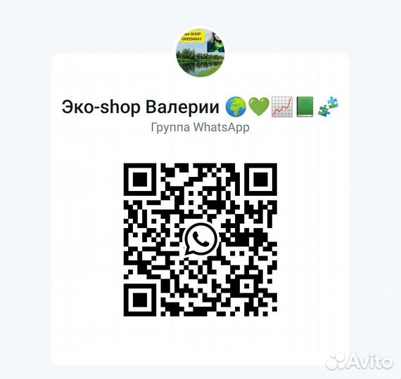 Greenway эко-магазин