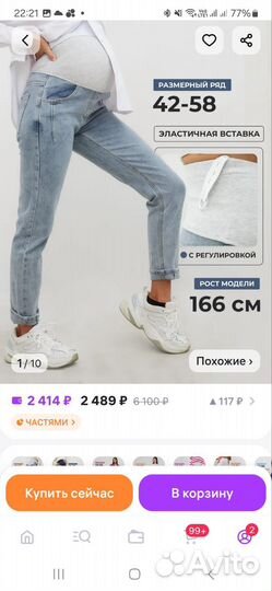 Джинсы для беременных 48-50