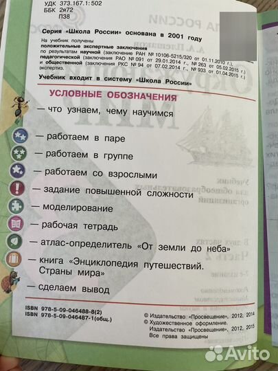 Учебник окружающий мир 3 класс 2 часть