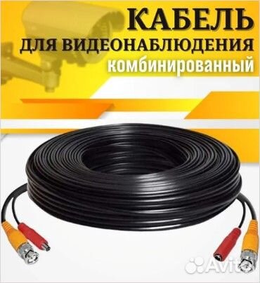 Кабель видеонаблюдения комбинированный BNC/DC-BNC