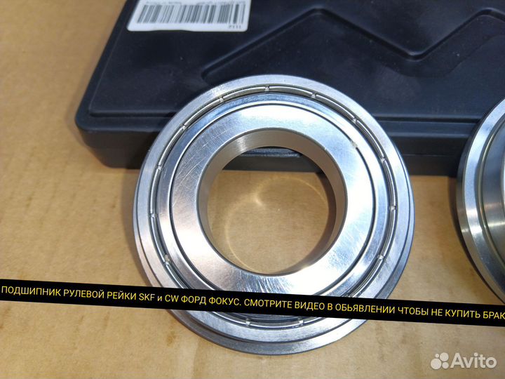 Подшипник рулевой рейки focus 3 SKF
