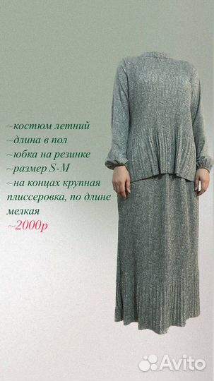 Костюм женский