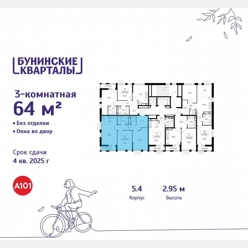 3-к. квартира, 64 м², 13/18 эт.