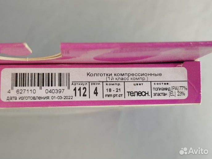 Компрессионные колготки 1 класс ergoforma 112