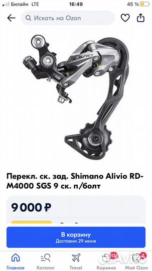 Shimano Alivio RD4000