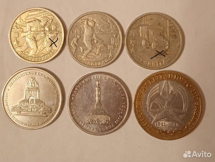 Монеты 2р, 5р, 10р, 60л ВОВ