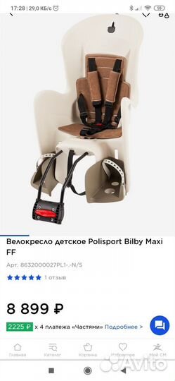Детское велокресло