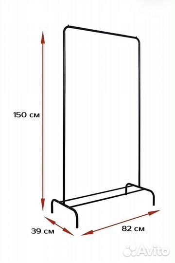Стойка для одежды