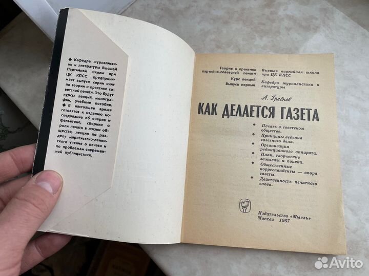 Как делается газета 1967 год СССР редкая книга