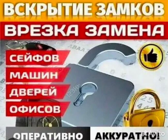 Вскрытие дверей, ремонт замков
