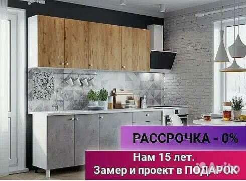 Кухня на заказ.Рассрочка