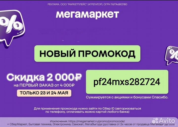 Промокод мегамаркет 1000 4000