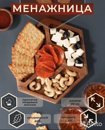 Менажница деревянная сервировочная