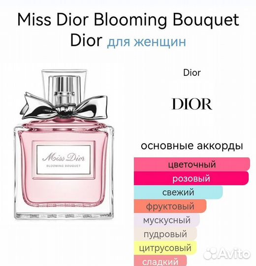 Miss Dior Blooming Bouquet Dior для женщин
