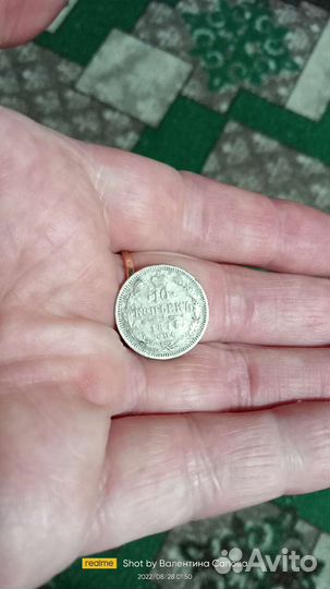 Продам серебряную монету 1874 г.,царскую 10 копеек