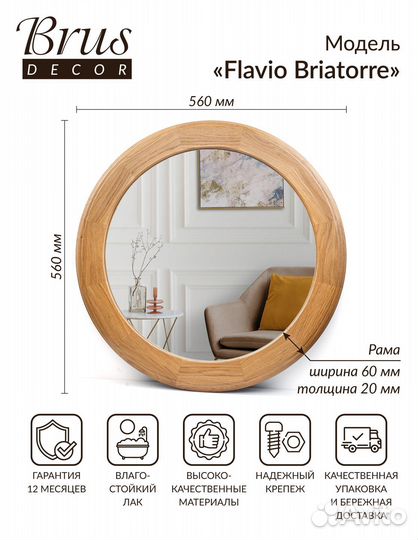 Зеркало интерьерное в раме из Дуба. FB 56см