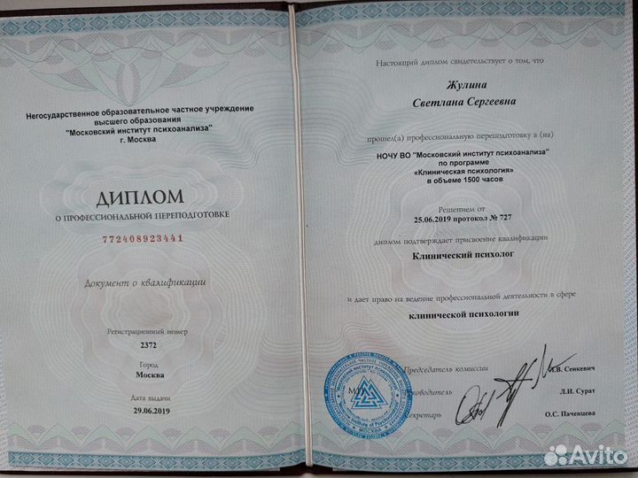 Психолог-психотерапевт